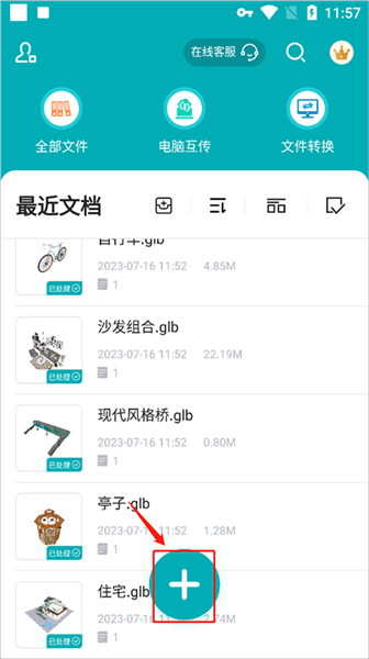 如何导入文件(与电脑互传)配图1