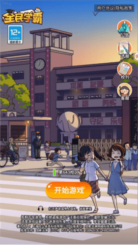 全民学霸玩法2