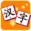 我爱汉字app