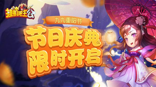 挂机吧主公