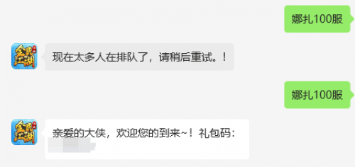 全民江湖2