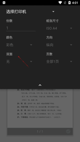 稻壳阅读器如何双面打印4