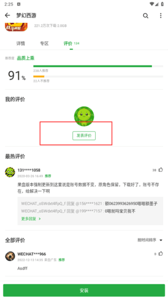 豌豆荚安卓市场图片6