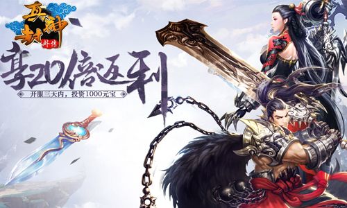 刀光剑影江湖路我去玩《真封神外传》今日震撼首发 真封神外传