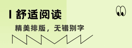 趣读小说app软件特色