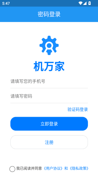 APP怎么登录配图2