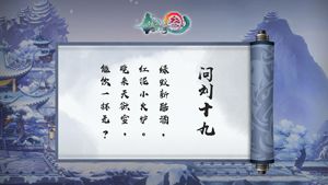 剑网3:指尖江湖11