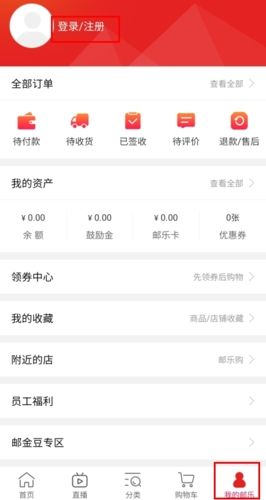 邮乐网软件介绍2