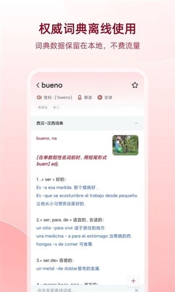 西班牙语助手app宣传图