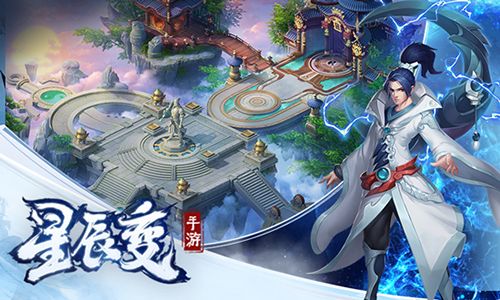 星辰变手游7