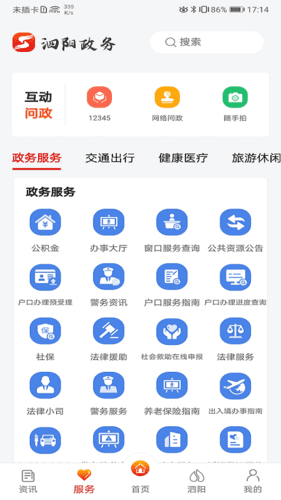 我的泗阳APP介绍1