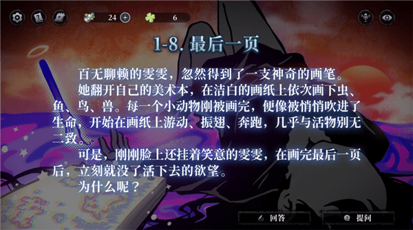 昼之章其壹答案配图15