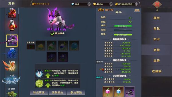 宠物界面介绍配图6