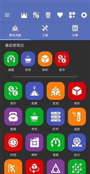 Unit Converter单位转换器App宣传图