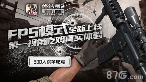 300人跳伞吃鸡再迎重磅更新