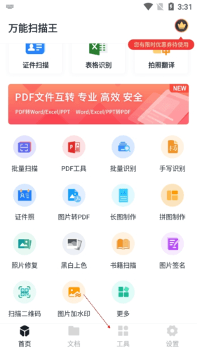 万能扫描王怎么扫描毕业证