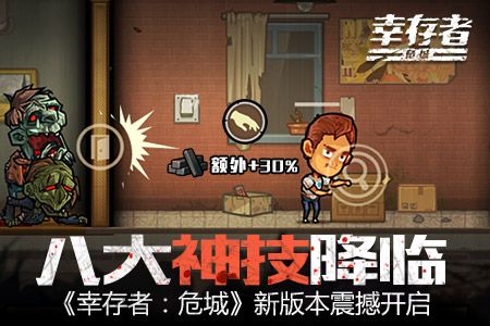 幸存者:危城