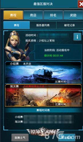 战争时刻宣传图4