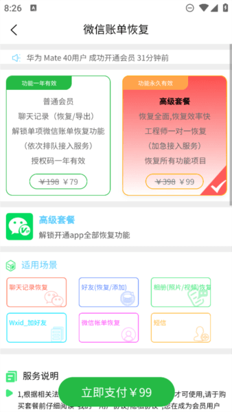 量子数据恢复app宣传图2