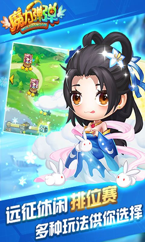 魔力弹弹H5图片