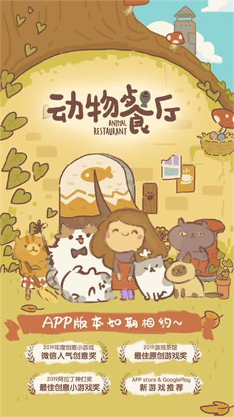 动物餐厅手游下载_动物餐厅下载 v12.29安卓版