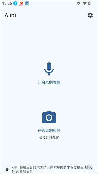 Alibi行车记录仪最新版宣传图