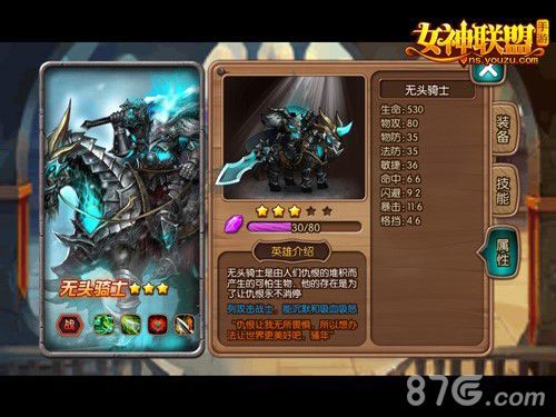 无头骑士属性图
