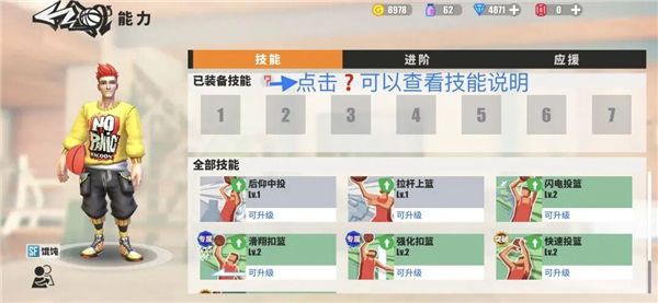 球员养成攻略配图3