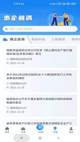苏商通app宣传图3