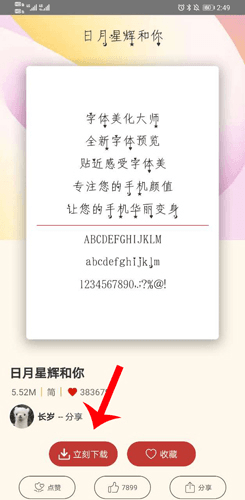 字体美化大师5