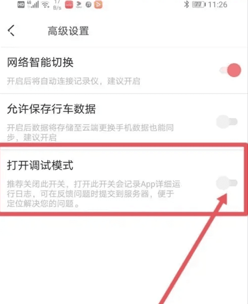 app设置打开调试模式方法配图4