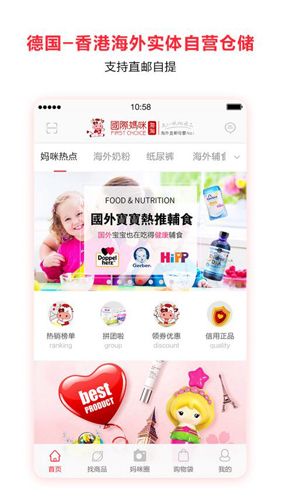 国际妈咪app2