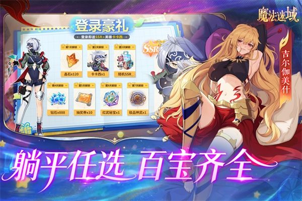 魔法迷域0.1折宣传图