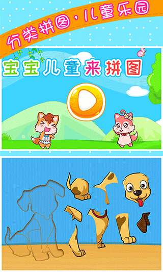 宝宝儿童来拼图游戏宣传图