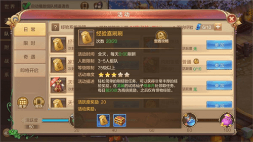 刷经验攻略配图1