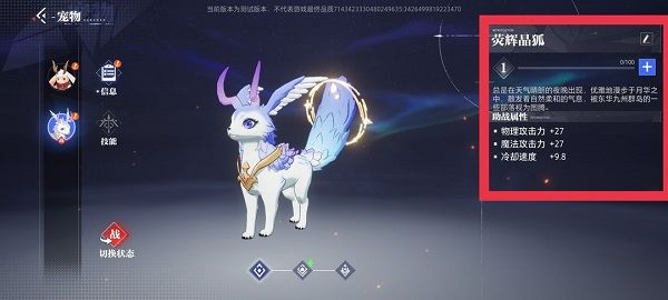 荧辉晶狐属性以及技能介绍配图2