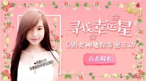 蜀门手游6