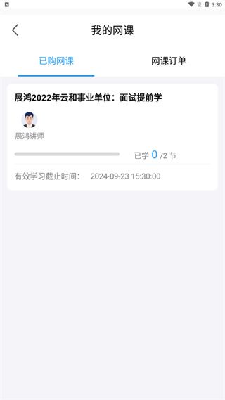 怎么观看网课配图6