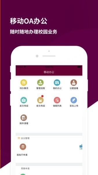 智慧山水app宣传图