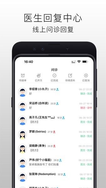 国医在线医生端宣传图