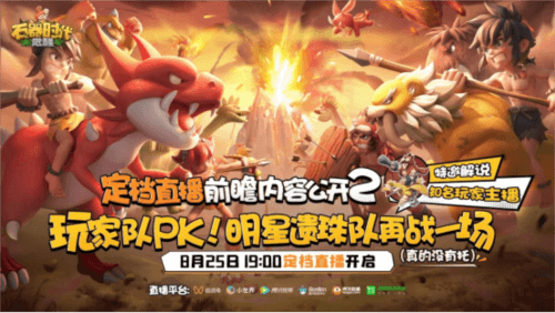 石器时代:觉醒2