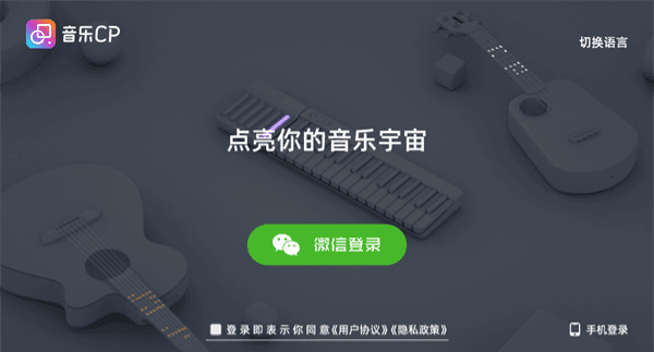 音乐CP app使用教程配图1
