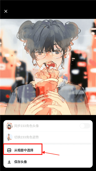 怎么换头像配图4