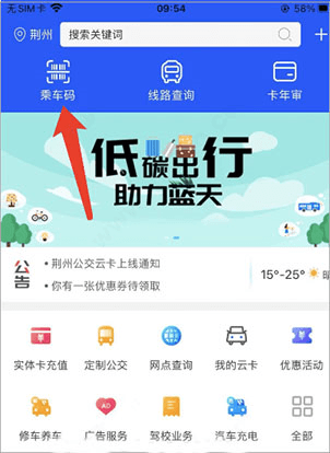 荆州公交app7