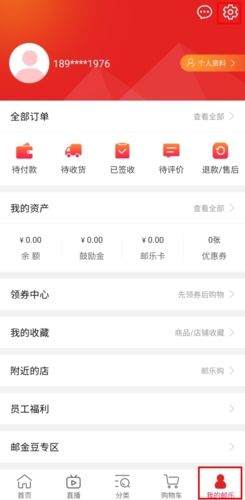 邮乐网软件介绍6