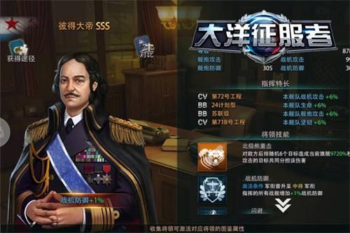 大洋征服者最强防守 彼得大帝