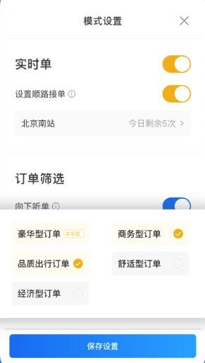 麦巴出行司机端3