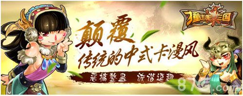 撞击吧三国宣传3