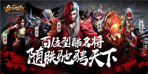 血染征袍