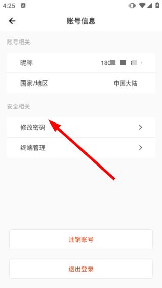 怎么修改密码配图3